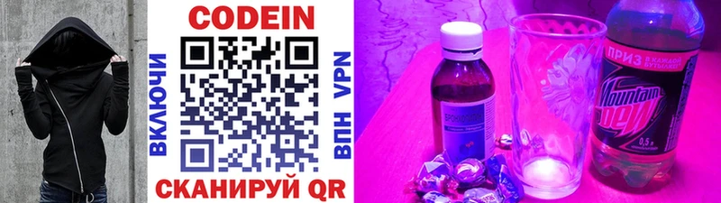 Кодеин Purple Drank  площадка клад  Шимановск 